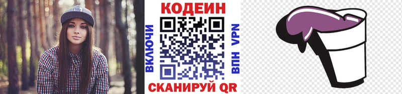 Кодеин Purple Drank  ОМГ ОМГ ТОР  Байкальск  наркошоп 